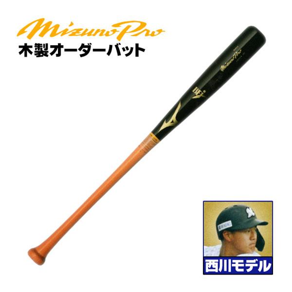 ミズノプロ　bfj 硬式木製バット MIZUNO（ミズノ） 硬式木製バット ミズノプロ 西川モデル 背番号 M6