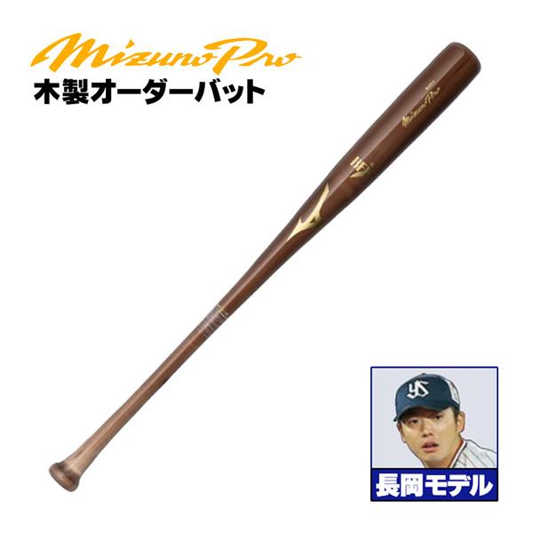 MIZUNO ミズノ/硬式木製バット/ミズノプロ/長岡モデル/背番号 S7 MIZUNO ミズノ/硬式木製バット/ミズノプロ/長岡モデル/背番号 S7