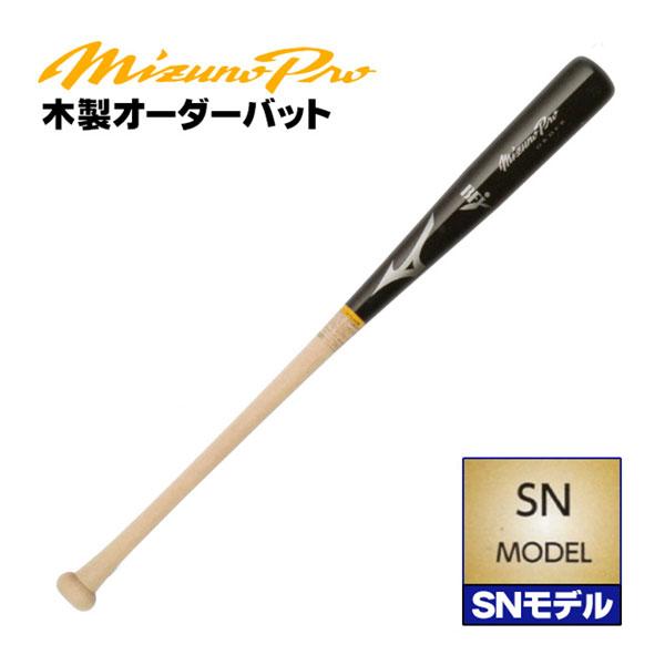 MIZUNO（ミズノ） 硬式木製バット ミズノプロ SNモデル パワーヒッター