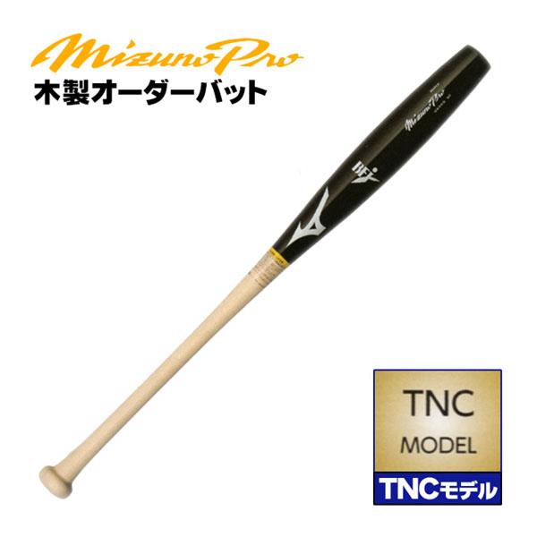 MIZUNO（ミズノ） TNCモデルをあなた好みにアレンジ！ 硬式木製バット
