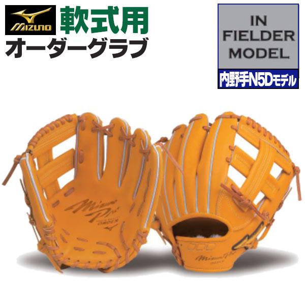 楽天市場】ミズノプロ オーダーグラブ 軟式グローブ 軟式用 内 楽天市場】ミズノプロ オーダーグラブ 軟式グローブ 軟式用 内
