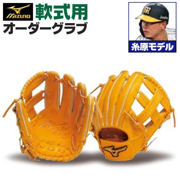 MIZUNO ミズノプロ/オーダーグラブ/軟式グローブ/糸原健斗/2025 MIZUNO ミズノプロ/オーダーグラブ/軟式グローブ/糸原健斗/2025