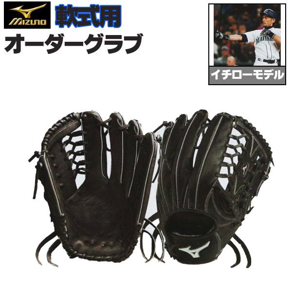 MIZUNO ミズノプロ/オーダーグラブ/軟式グローブ/イチロー/2025 MIZUNO ミズノプロ/オーダーグラブ/軟式グローブ/イチロー/2025
