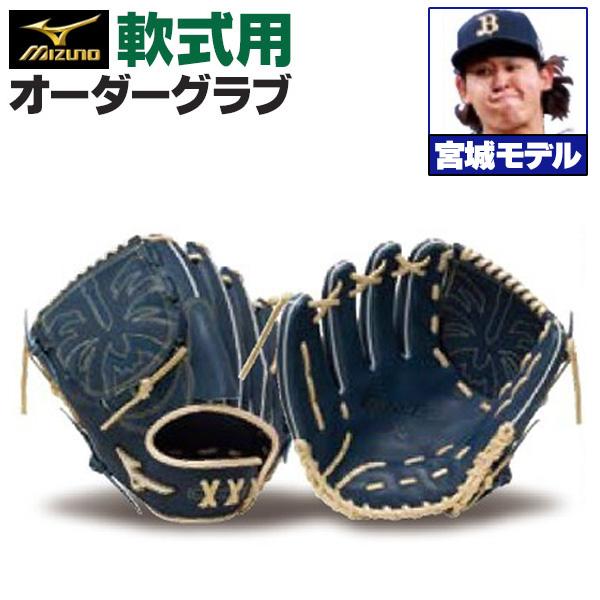 ミズノプロ/オーダーグラブ/軟式グローブ/宮城大弥/投手用/ピッチャー/2025年モデル/BSS限定/z-mp-np-miyagih : z-mp-np-miyagih : 野球用品 スポーツショップムサシ - 通販 - Yahoo!ショッピング ミズノプロ/オーダーグラブ/軟式グローブ/宮城大弥/投手用/ピッチャー/2025年モデル/BSS限定/z-mp-np-miyagih : z-mp-np-miyagih : 野球用品 スポーツショップムサシ - 通販 - Yahoo!ショッピング