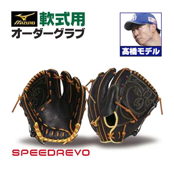 MIZUNO ミズノプロ オーダーグラブ 軟式グローブ 基本モデル MIZUNO ミズノプロ オーダーグラブ 軟式グローブ 基本モデル