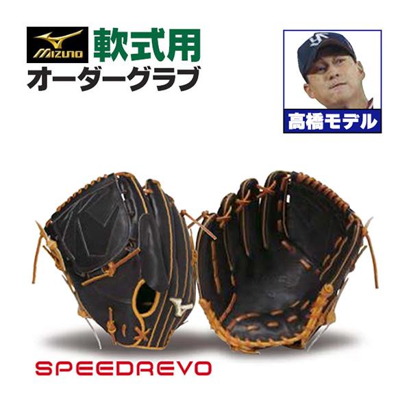 MIZUNO ミズノプロ オーダーグラブ 軟式グローブ 基本モデル MIZUNO ミズノプロ オーダーグラブ 軟式グローブ 基本モデル