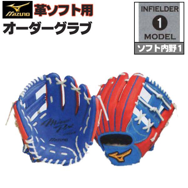 MIZUNO ミズノプロ/オーダーグラブ/硬式革使用/ソフトボール MIZUNO ミズノプロ/オーダーグラブ/硬式革使用/ソフトボール