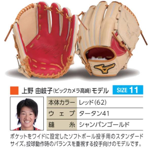 ミズノプロ オーダーグラブ 硬式革使用 ソフトボールグローブ 上野由岐子 21モデル 投手用 ミズノ ソフト 3号 オーダーグローブ Z Mp S Uenoy Buyee Buyee Jasa Perwakilan Pembelian Barang Online Di Jepang