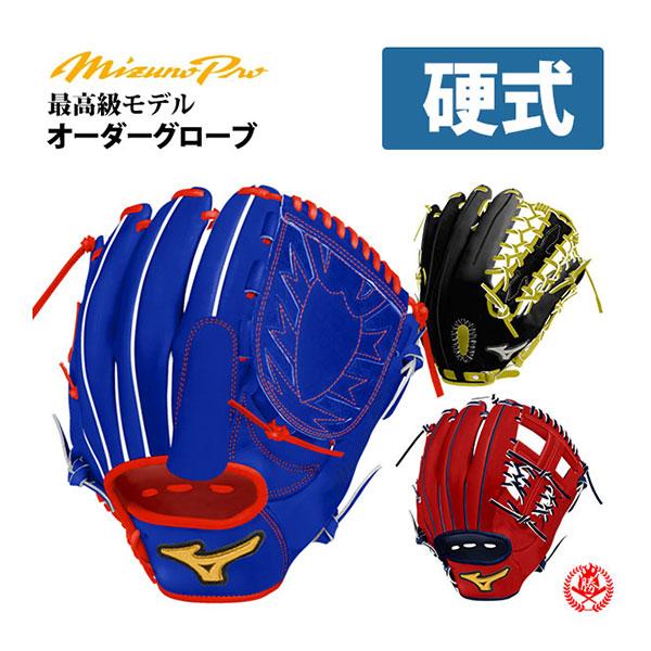 MIZUNO ミズノプロ/オーダーグラブ/硬式グローブ/2025年モデル MIZUNO ミズノプロ/オーダーグラブ/硬式グローブ/2025年モデル