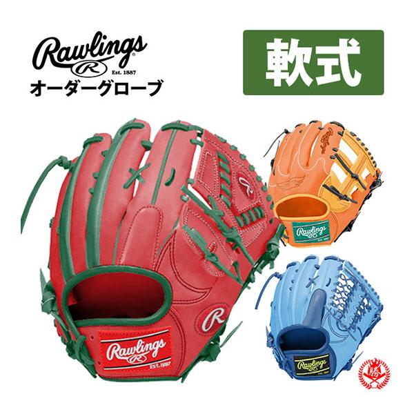 ローリングス オーダーグラブ 軟式用 ソフトボール用 Hohスペシャルオーダー Rawlings 野球 グローブ 軟式 一般 軟式グラブ Z R Hoh Special Nsg 野球用品 スポーツショップムサシ 通販 Yahoo ショッピング