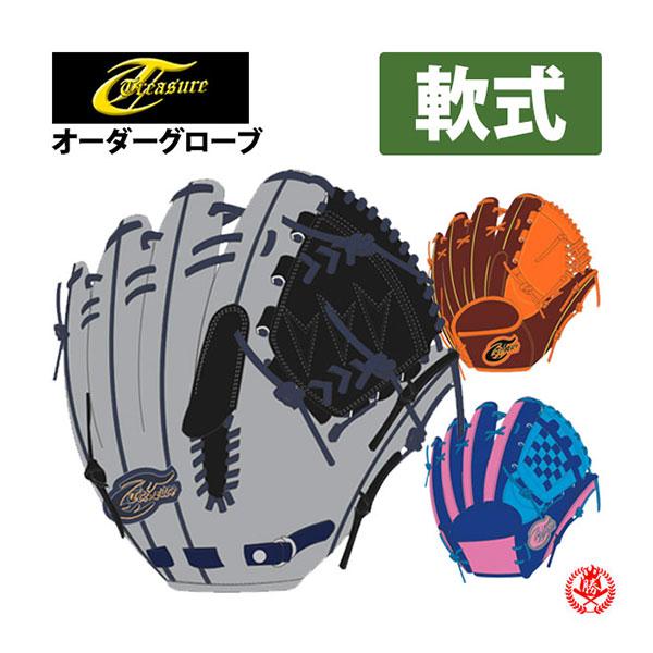 トレジャー オーダーグローブ 軟式用 treasure 軟式グローブ トレジャー オーダーグローブ 軟式用 treasure 軟式グローブ