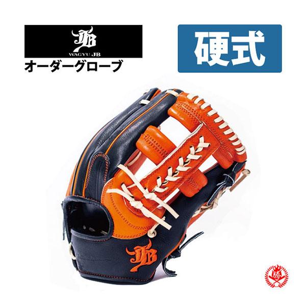 硬式グローブ / 和牛JB オーダーグラブ 硬式用 MADE IN JAPAN 硬式グローブ / 和牛JB オーダーグラブ 硬式用 MADE IN JAPAN