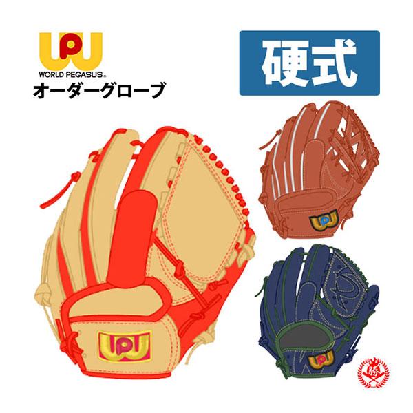 ワールドペガサス（WORLD PEGASUS） オーダーグラブ 硬式用 グランド