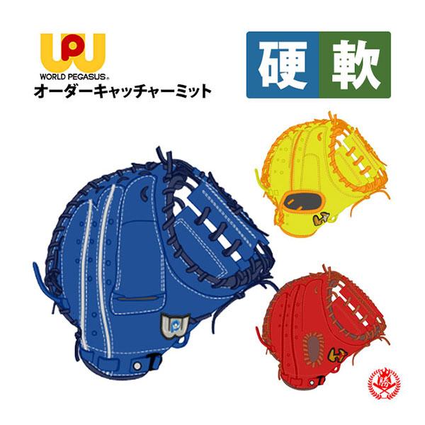 ワールドペガサス（WORLD PEGASUS） オーダー キャッチャーミット 硬式
