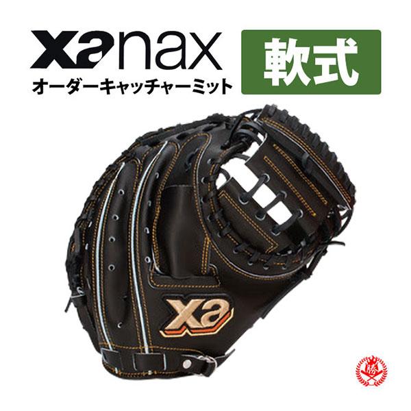 ザナックス オーダーグラブ 軟式用 ザナパワー オーダー Xanax 
