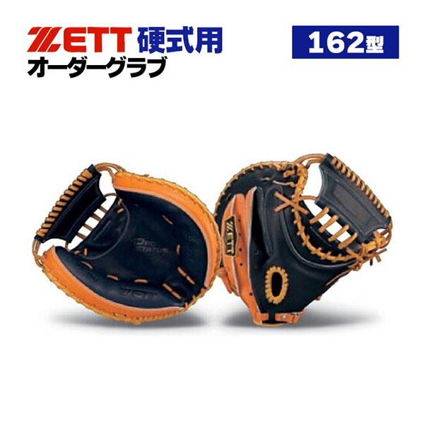 プロステイタス ゼット/プロステイタス/オーダーグラブ/162型 プロステイタス ゼット/プロステイタス/オーダーグラブ/162型