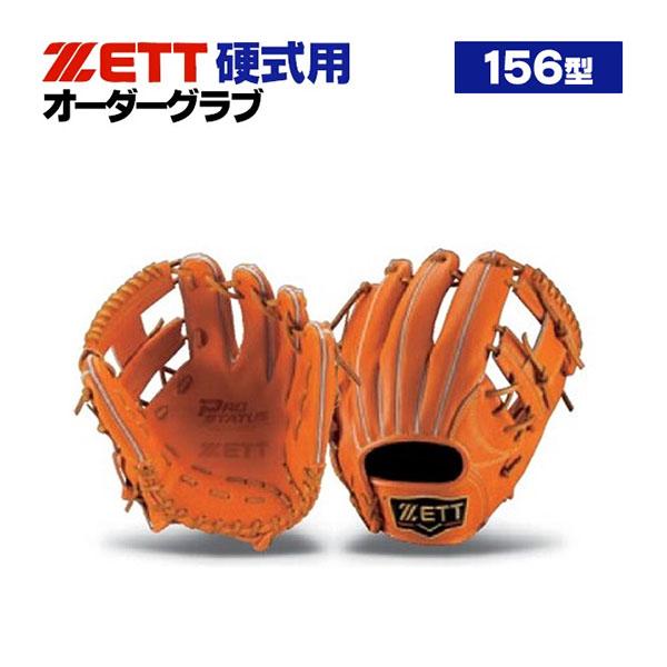 プロステイタス ゼット/プロステイタス/オーダーグラブ/156型 プロステイタス ゼット/プロステイタス/オーダーグラブ/156型