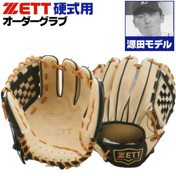 ゼット/プロステイタス/オーダーグラブ/源田モデル/206型/硬式グローブ/基本モデル/2021年モデル/内野手用/硬式グラブ/z-z-ki-genda206