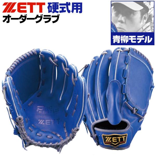 ゼット ゼット/プロステイタス/オーダーグラブ/青柳モデル/621型 ゼット ゼット/プロステイタス/オーダーグラブ/青柳モデル/621型