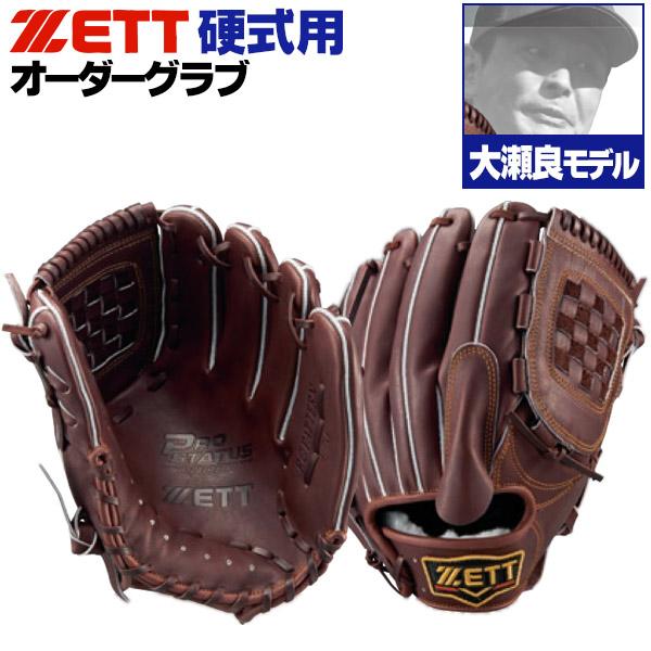 ゼット ゼット/プロステイタス/オーダーグラブ/大瀬良モデル/461 ゼット ゼット/プロステイタス/オーダーグラブ/大瀬良モデル/461