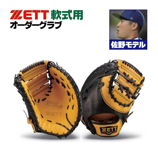 ゼット ゼット/プロステイタス/オーダーグラブ/佐野モデル/143型 ゼット ゼット/プロステイタス/オーダーグラブ/佐野モデル/143型
