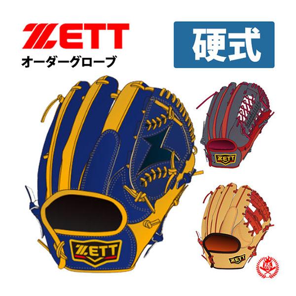 ゼット 硬式グローブ オーダー プロステイタス オーダーグローブ 野球 硬式 オーダーグラブ zett z-z-pro-kg