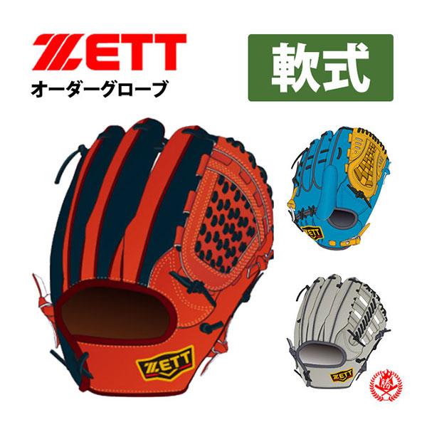 ゼット 軟式グローブ オーダー プロステイタス オーダーグローブ 野球 軟式 オーダーグラブ zett z-z-pro-ng