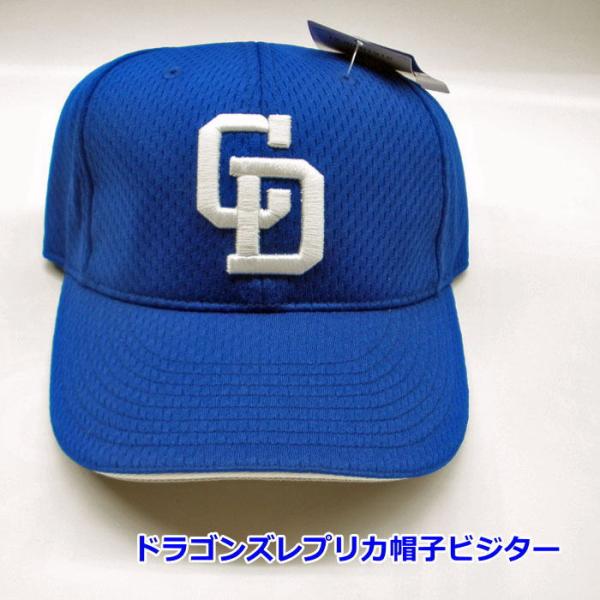 MIZUNO 中日 ドラゴンズ レプリカキャップ ビジター用 MIZUNO 中日 ドラゴンズ レプリカキャップ ビジター用