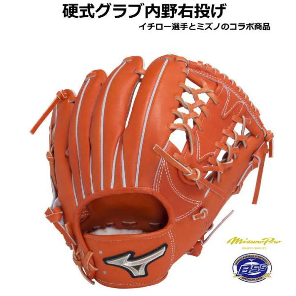 Mizuno Pro ミズノプロ グローブ 硬式 内野 イチロー選手と Mizuno Pro ミズノプロ グローブ 硬式 内野 イチロー選手と