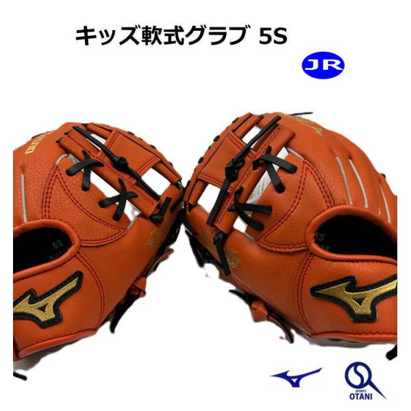 ワイルドキッズ ミズノ グローブ 少年軟式 5S オールラウンド 左投げ