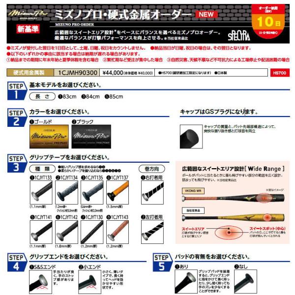 Mizuno Pro オーダー バット 硬式 新基準対応 2026年度 金属