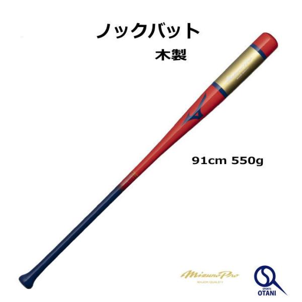 ノックバット 91cm 木製 展示会限定 バット MizunoPro 1CJWK19591