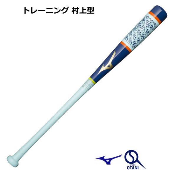 MIZUNOオーダーバット 村上モデル 新品2本、中古1本(新品の本数増減あり) sports-otani_1cjwt23184