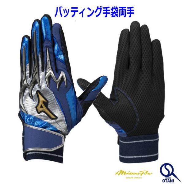 Mizuno Pro バッティンググローブ 両手 ミズノプロ バッティング手袋