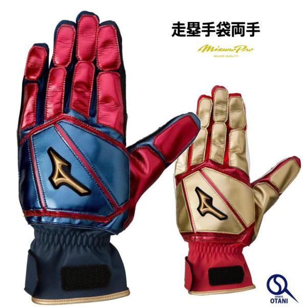 MIZUNO（ミズノ） 走塁手袋 走塁用手袋 野球 走塁グローブ 両手