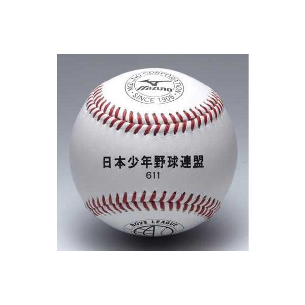 硬式ボール ボーイズリーグ試合球・送料無 ミズノ 日本少年野球連盟 611 ダース売り 1BJBL61100　　