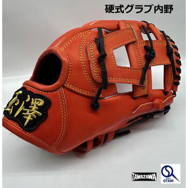 タマザワ（TAMAZAWA） 硬式 玉澤 グローブ 内野 カンタマ 一般 右投