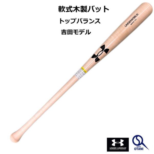 UNDER ARMOUR（アンダーアーマー） 野球 軟式バット 木製 一般 トップ