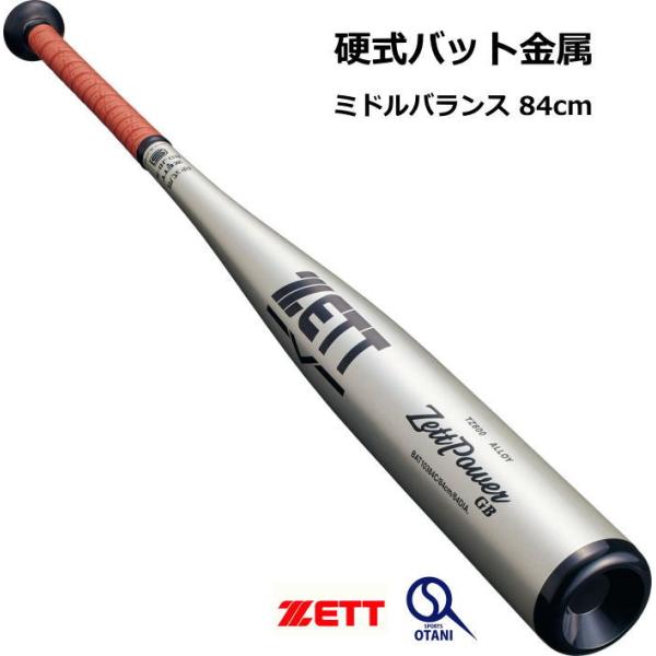 G25 硬式野球バット 84cm 硬式金属バット ZettPower ゼットパワー 84cm | 総合スポーツ