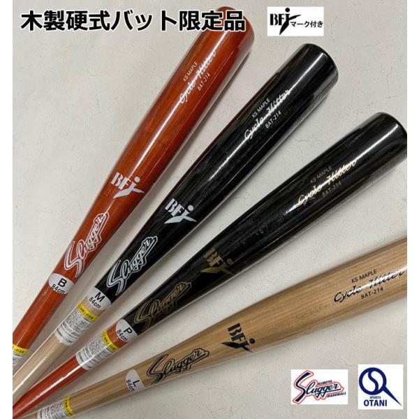 新品未使用　久保田スラッガー 硬式木製バット プロモデル BFJマーク入り 久保田スラッガー（KUBOTA SLUGGER） 硬式 木製バット BFJマーク入り