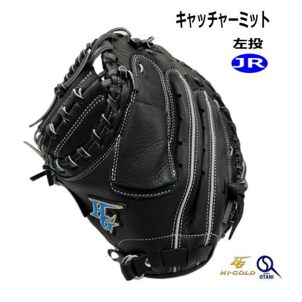 ルーキーズ キャッチャーミット 少年 軟式 捕手 左投 黒 ブラック ハイ