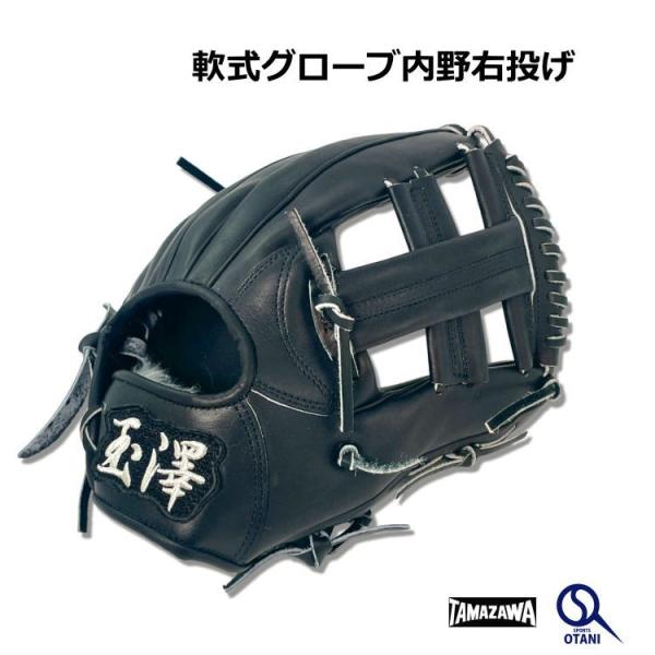 玉澤　タマザワ　TAMAZAWA デラックス　グローブ　グラブ　内野　軟式　黒 タマザワ（TAMAZAWA） 玉澤 グローブ 軟式 別注品 内野 カンタマ 一般