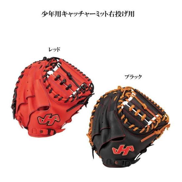 ハタケヤマ 少年用 野球グローブ キャッチャーミットの人気商品・通販 
