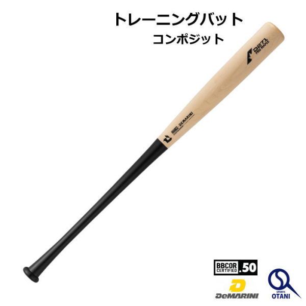 ディマリニ（DeMARINI） トレーニング バット 83cm 84cm コンポジット