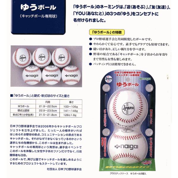 野球 ボール 軟式 ゆうボール キャッチボール専用球 素手でも安心やわらかタイプ Buyee Buyee Japanese Proxy Service Buy From Japan Bot Online