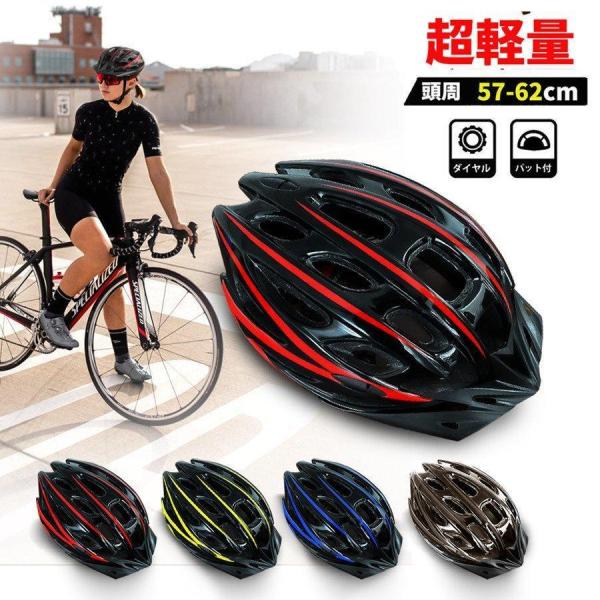 自転車ヘルメット 大人用 超軽量 サイクルヘルメット 流線型 サイズ調整ヘルメット 大人 成人 自転車 通学 通勤 通気性良い おしゃれ ロードバイク  :sh001cx:Sports Wear 通販 