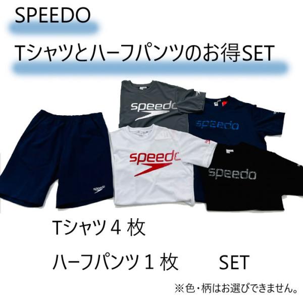 スピードお得セット！スピード商品が・・・18,150円（税込）相当入って・・・なんとなんと7,260円（税込）！！！Ｔシャツ 4枚・ハーフパンツ 1枚店長おまかせの全てスピードお得セットです！！！※ウエアーのサイズのみの選択となります。※写...