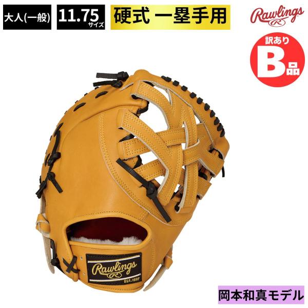 『最終価格』ローリングス硬式ファーストミット B品 グラブ 硬式 硬式グラブ ファーストミット PRO PREFERRED KO5