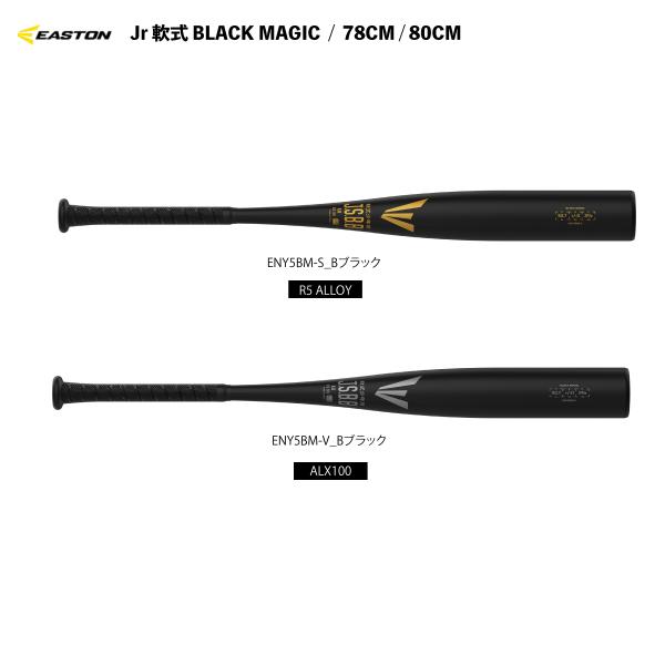 な*ん様 新品 イーストン 少年軟式用金属バット(ENY5BM-S) ブラック イーストン イーストン BLACK MAGIC ジュニア軟式バット ALX100 ENY5BM