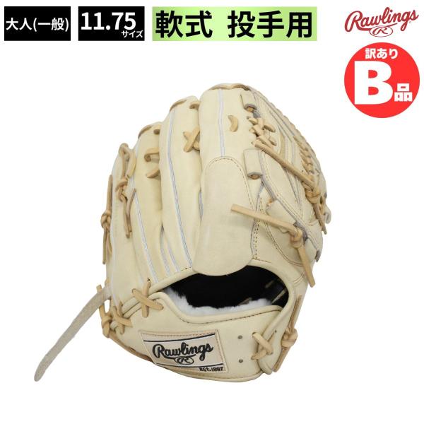 B品 グラブ 軟式グラブ ピッチャー 用 投手用 LH 軟式野球 一般 ローリングス Rawlings Bグレード B-GR3HEA15MG-CAM